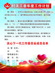村关工委年度工作计划