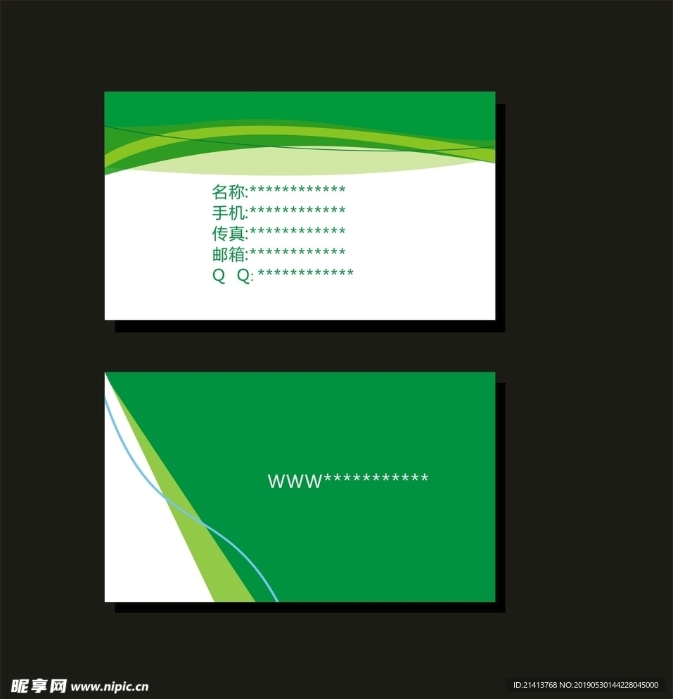 卡片名片设计