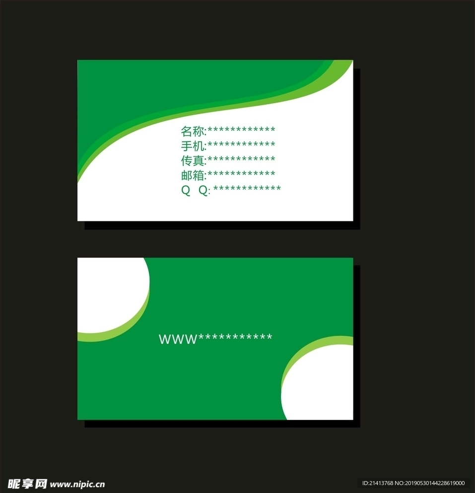 卡片名片设计