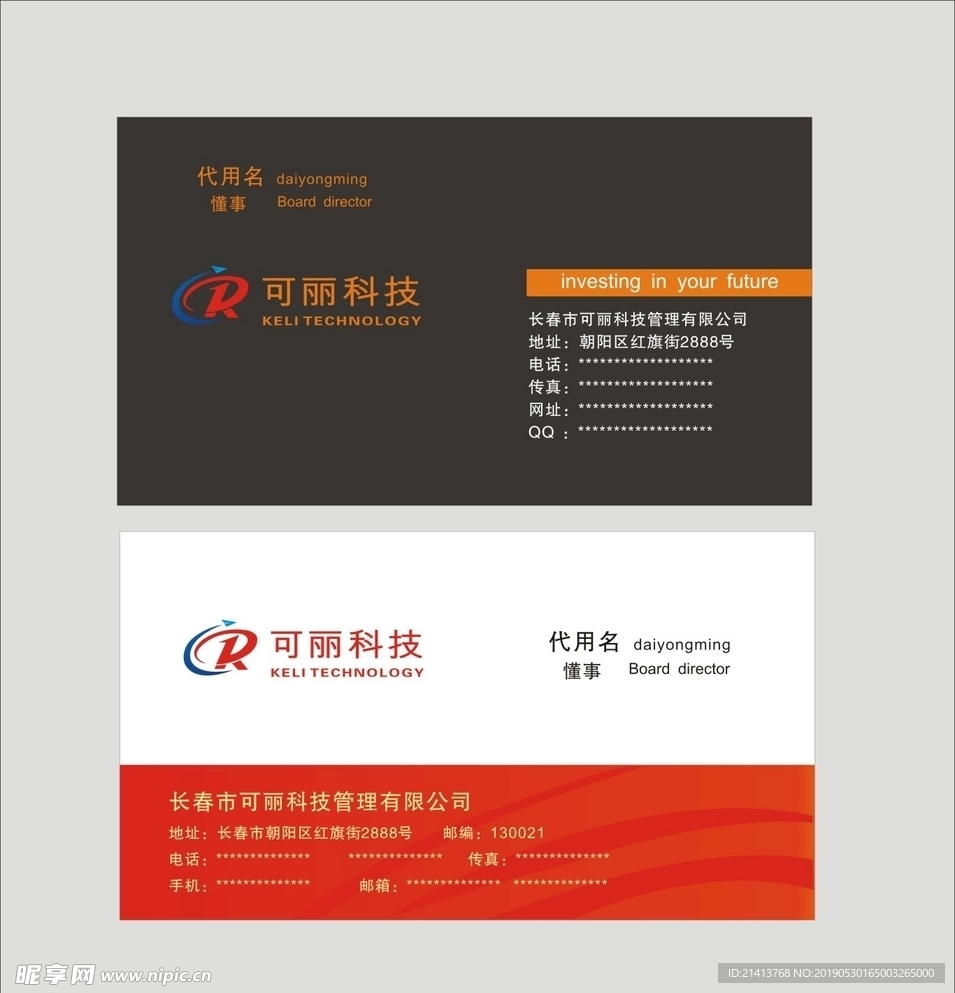 卡片名片设计