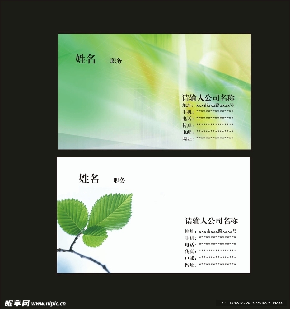 卡片名片设计