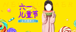 61儿童节海报
