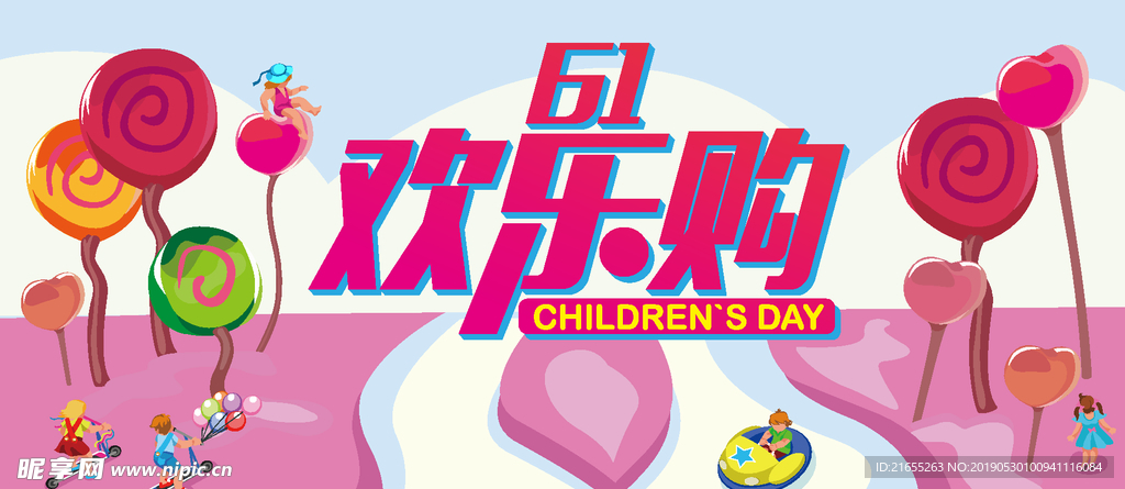 61儿童节海报