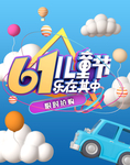 61儿童节海报
