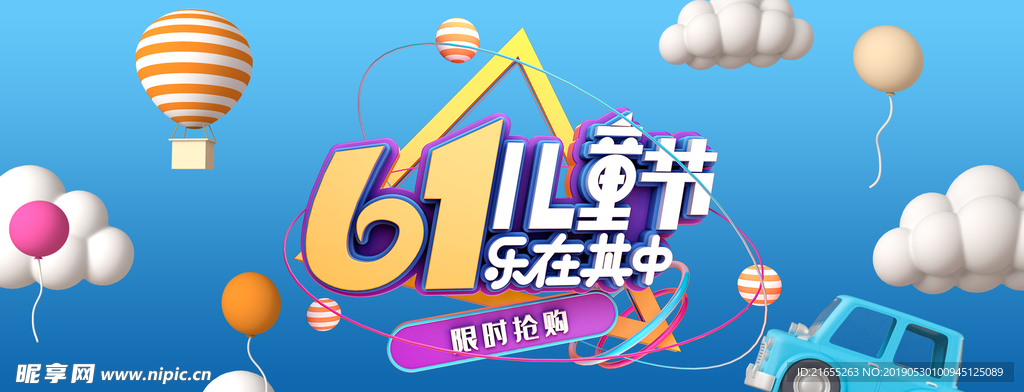 61儿童节海报