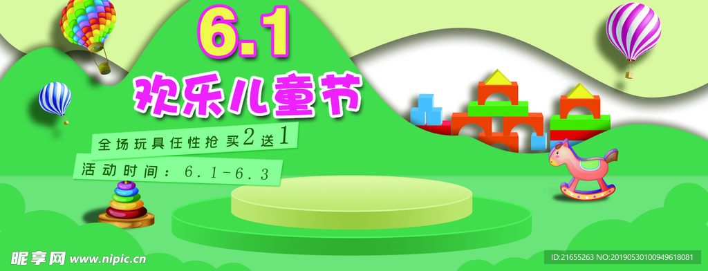 61儿童节海报