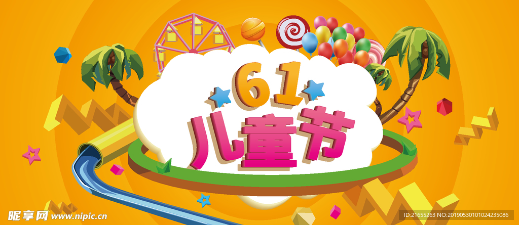 61儿童节海报