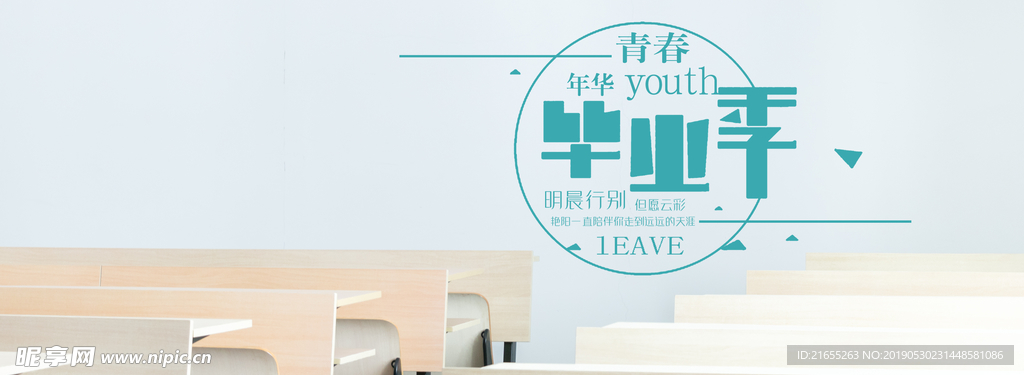开学季海报