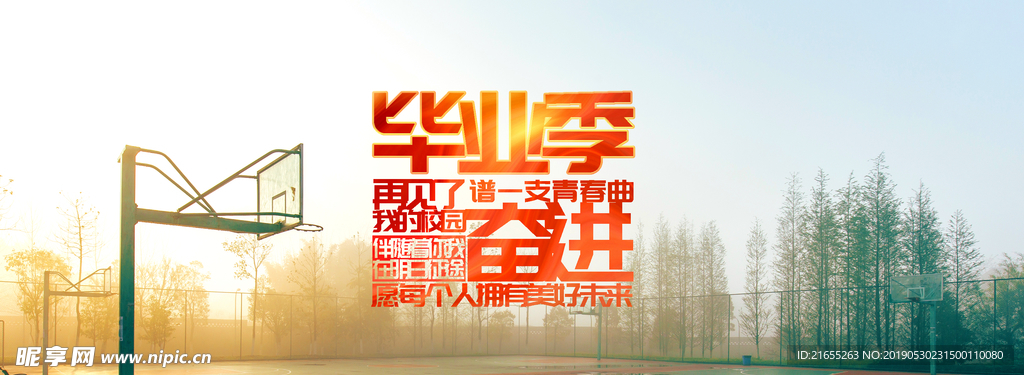 开学季海报
