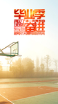开学季海报