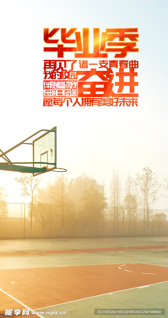 开学季海报