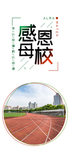 开学季海报