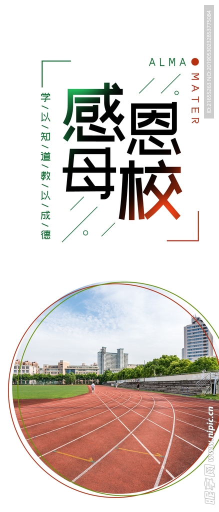 开学季海报