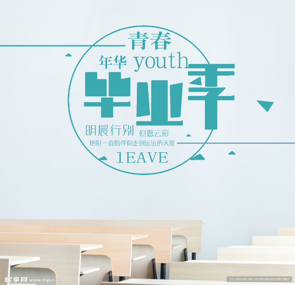 开学季海报