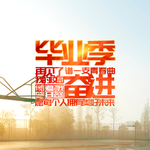 开学季海报