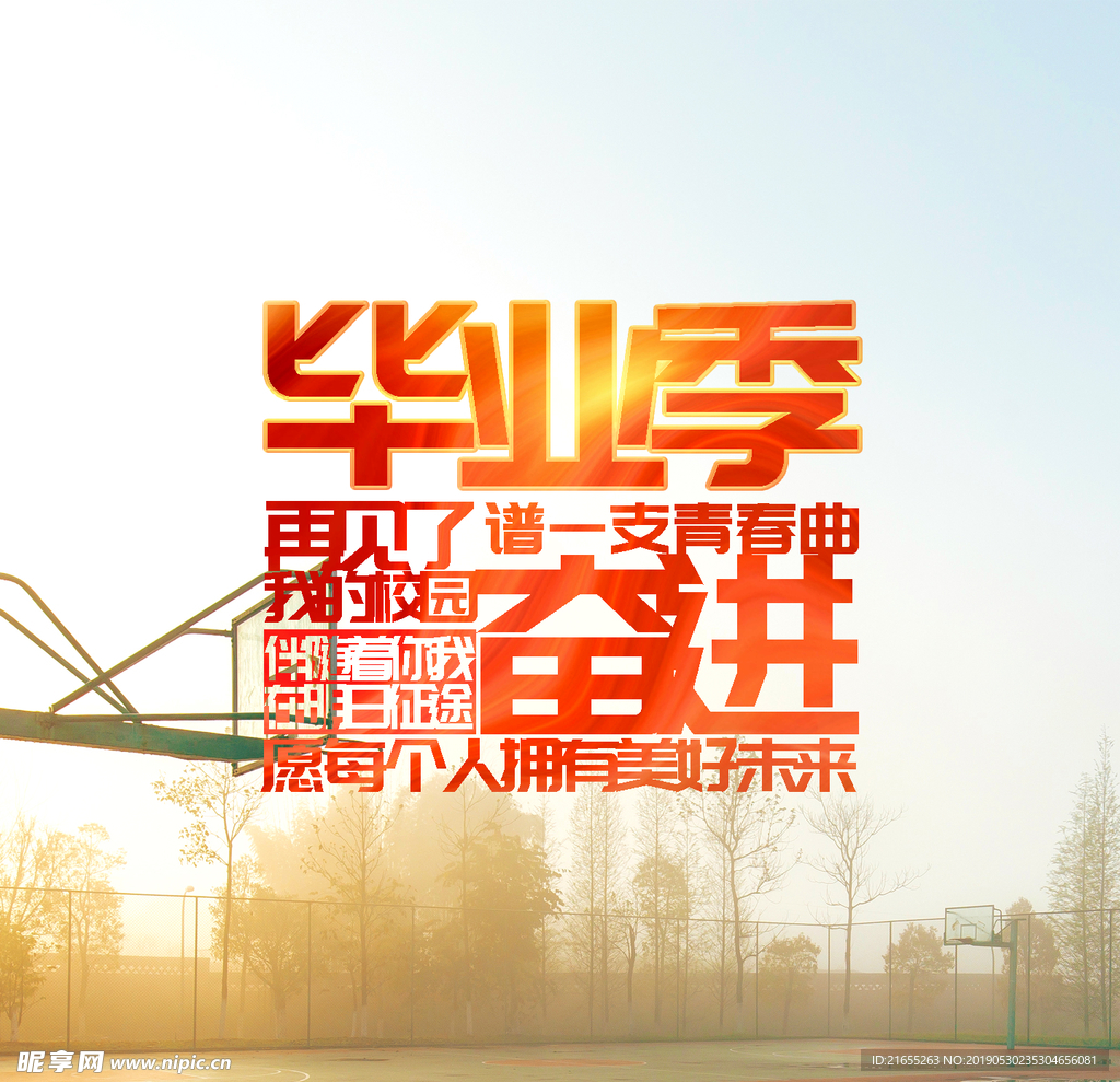 开学季海报