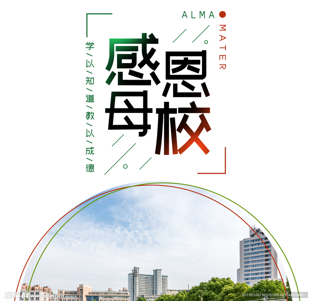 开学季海报