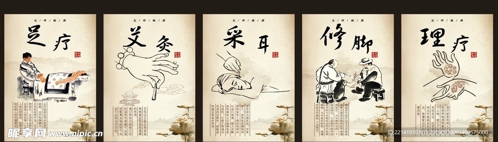 中医理疗
