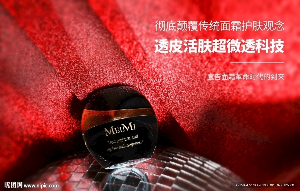 护肤品海报