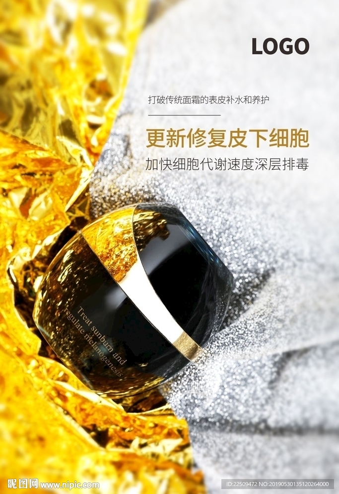 黑金高端化妆品海报