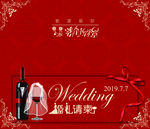 婚礼邀请卡