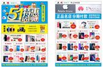 五一手机店传单