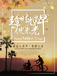 父亲节海报