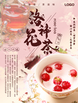 洛神花茶