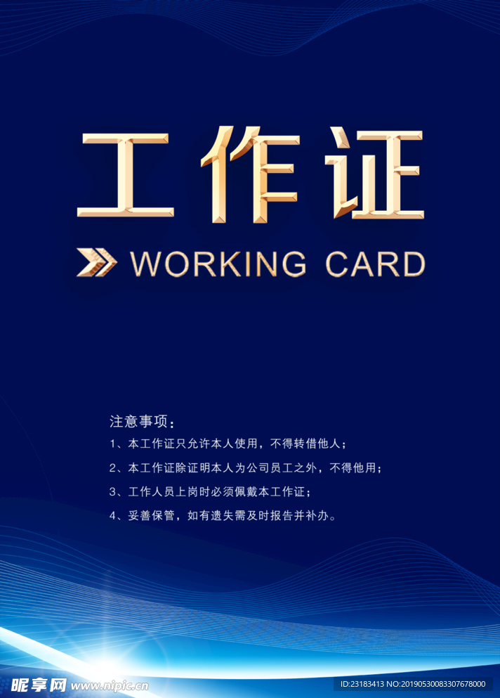 工作证