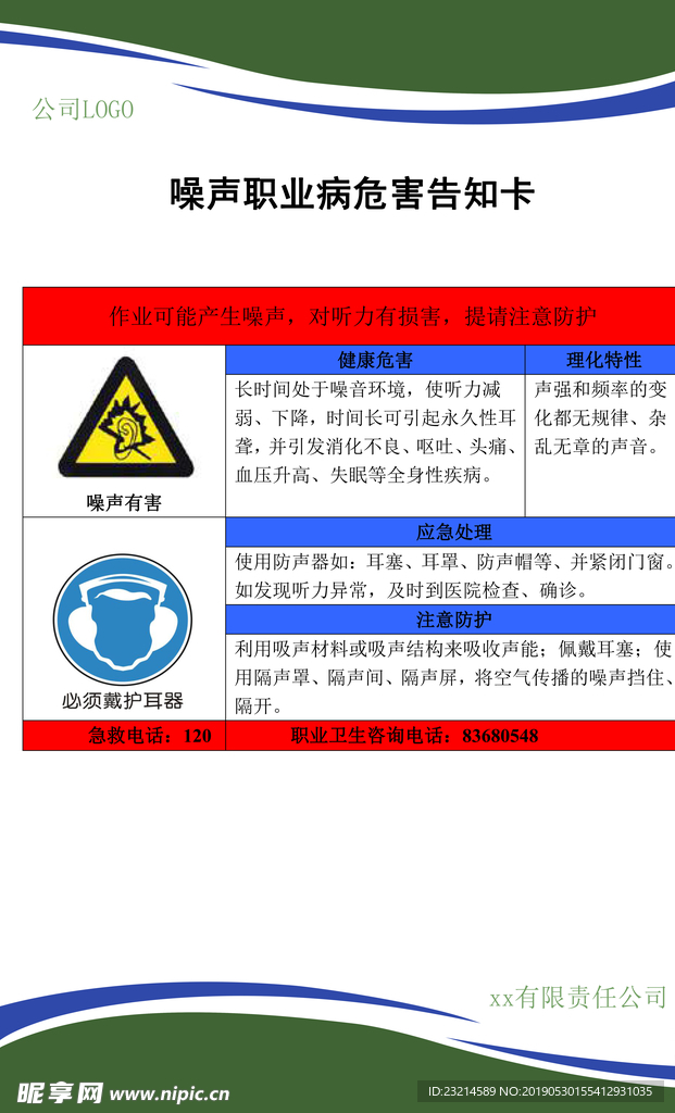噪声职业病告知卡
