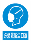 必须戴防尘口罩