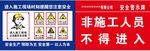 工地警示牌