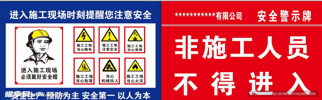 工地警示牌