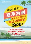 夏季促销创意宣传单页