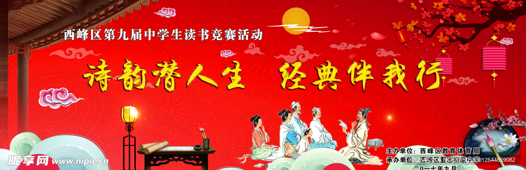 读书竞赛舞台背景