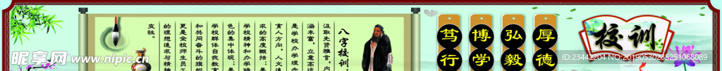 校训