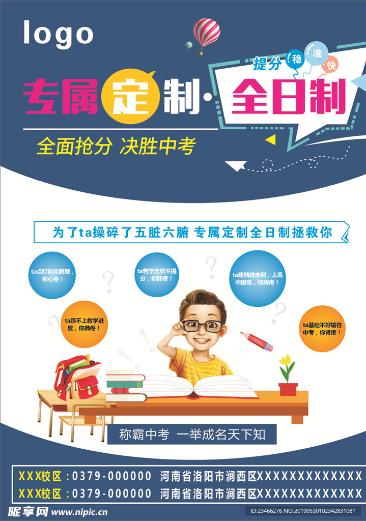 全日制教育