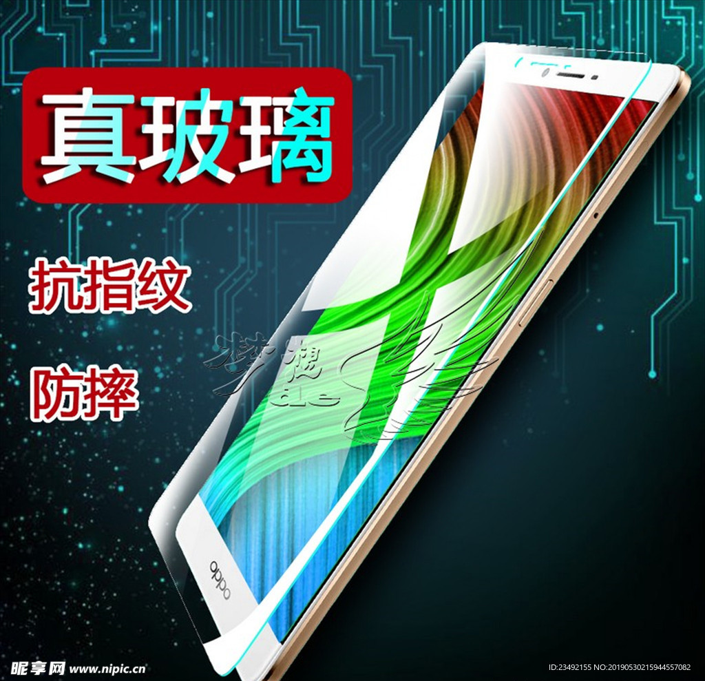 OPPO 高清钢化膜