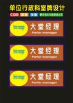 科室牌不同黄色设计