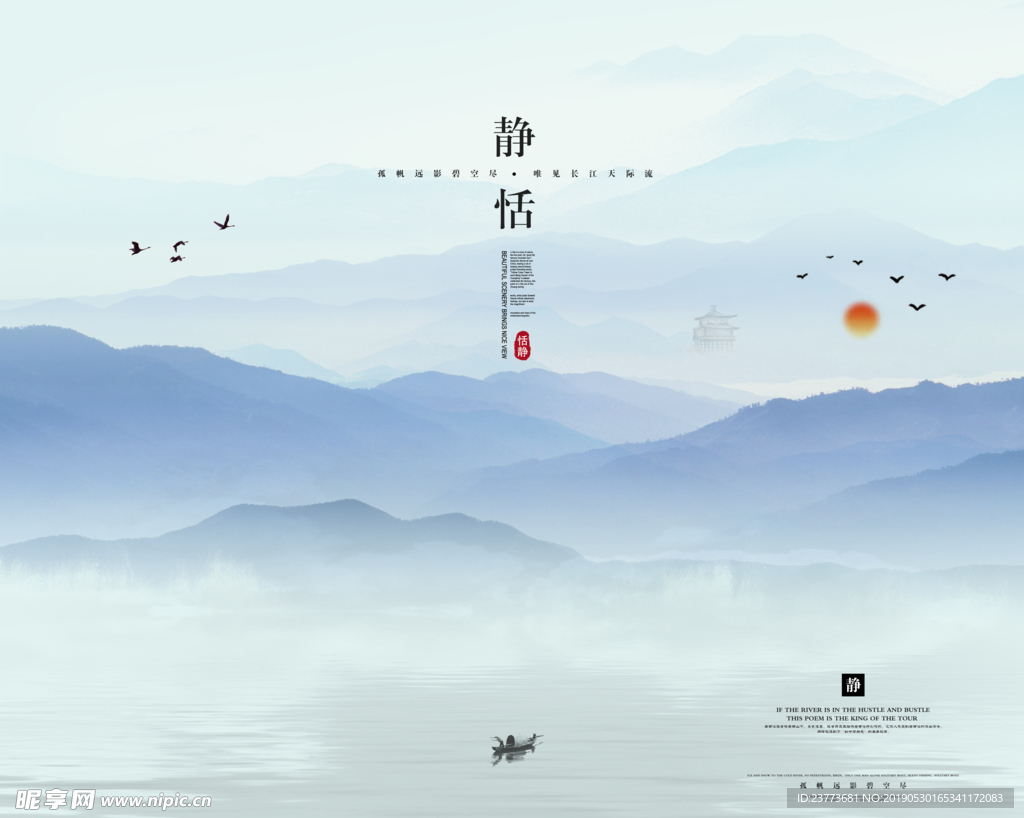 山水