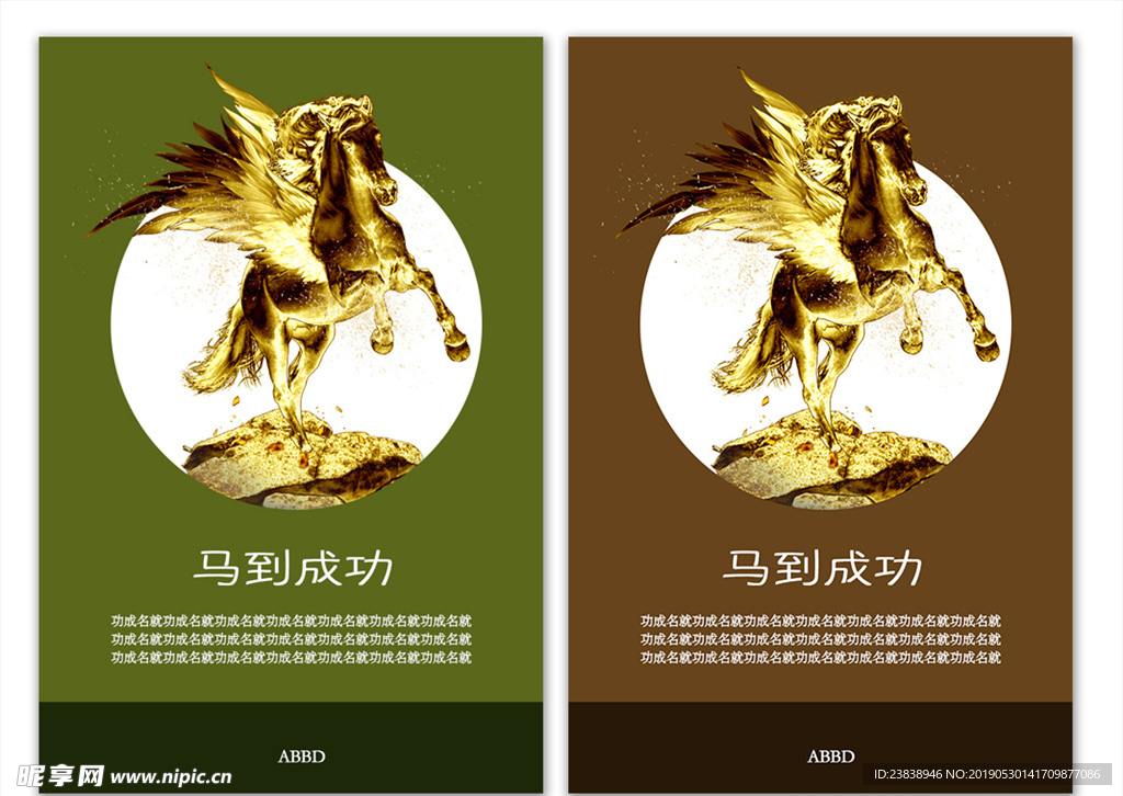 移动端成功励志海报展板
