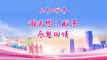 周年庆