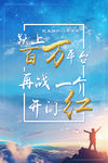 百万圆桌海报