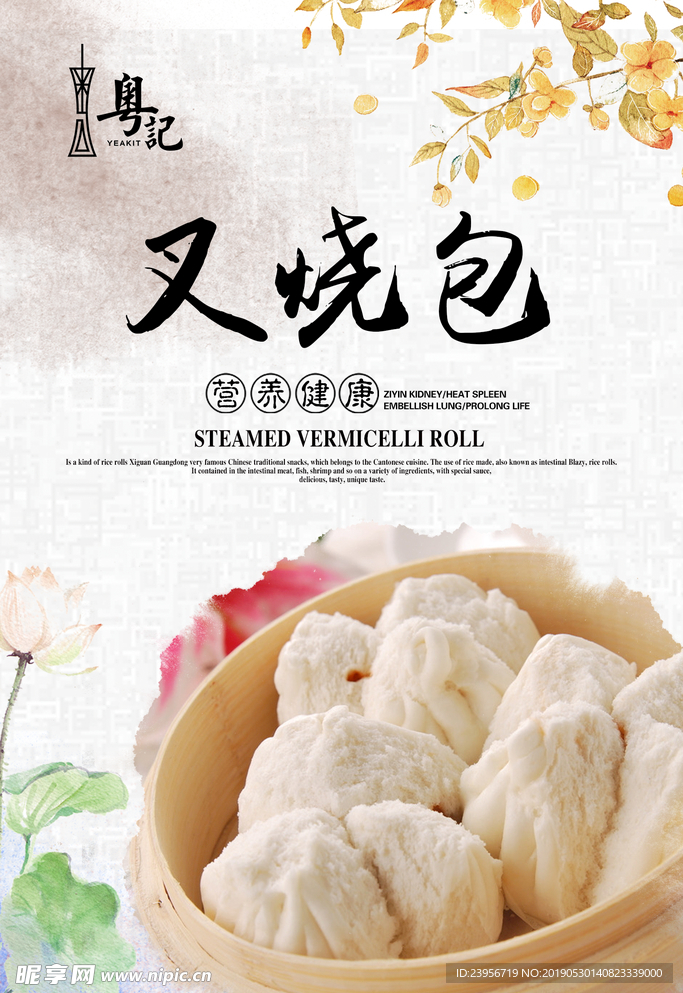 叉烧包