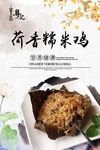 糯米鸡