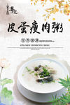 皮蛋瘦肉粥