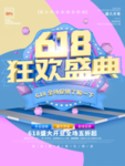 618海报