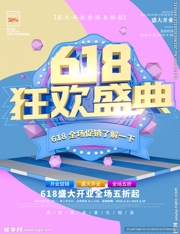 618海报