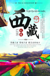 西藏海报