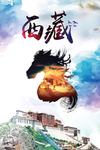 西藏海报